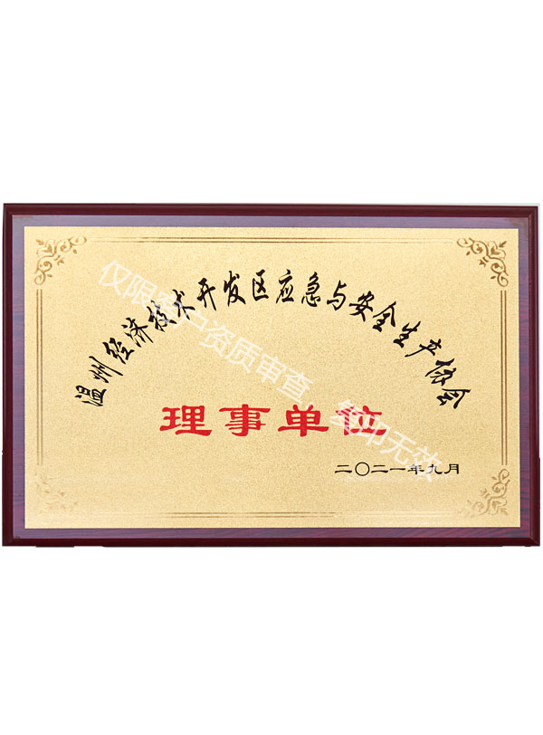 應(yīng)急與安全生產(chǎn)協(xié)會(huì)理事單位 應(yīng)急與安全生產(chǎn)協(xié)會(huì)理事單位