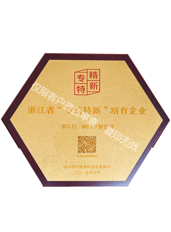 專精特新培育企業(yè) 專精特新培育企業(yè)