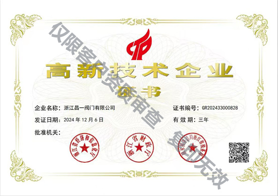 高新技術(shù)企業(yè) 高新技術(shù)企業(yè)