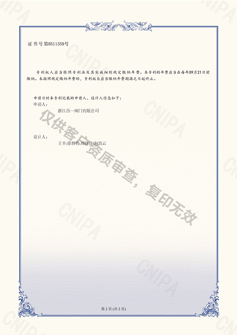 球閥(六氟磷酸鋰專用)-外觀設(shè)計(jì)專利證書 球閥(六氟磷酸鋰專用)-外觀設(shè)計(jì)專利證書