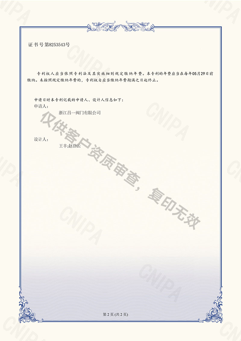 球閥-外觀設(shè)計(jì)專利證書 球閥-外觀設(shè)計(jì)專利證書