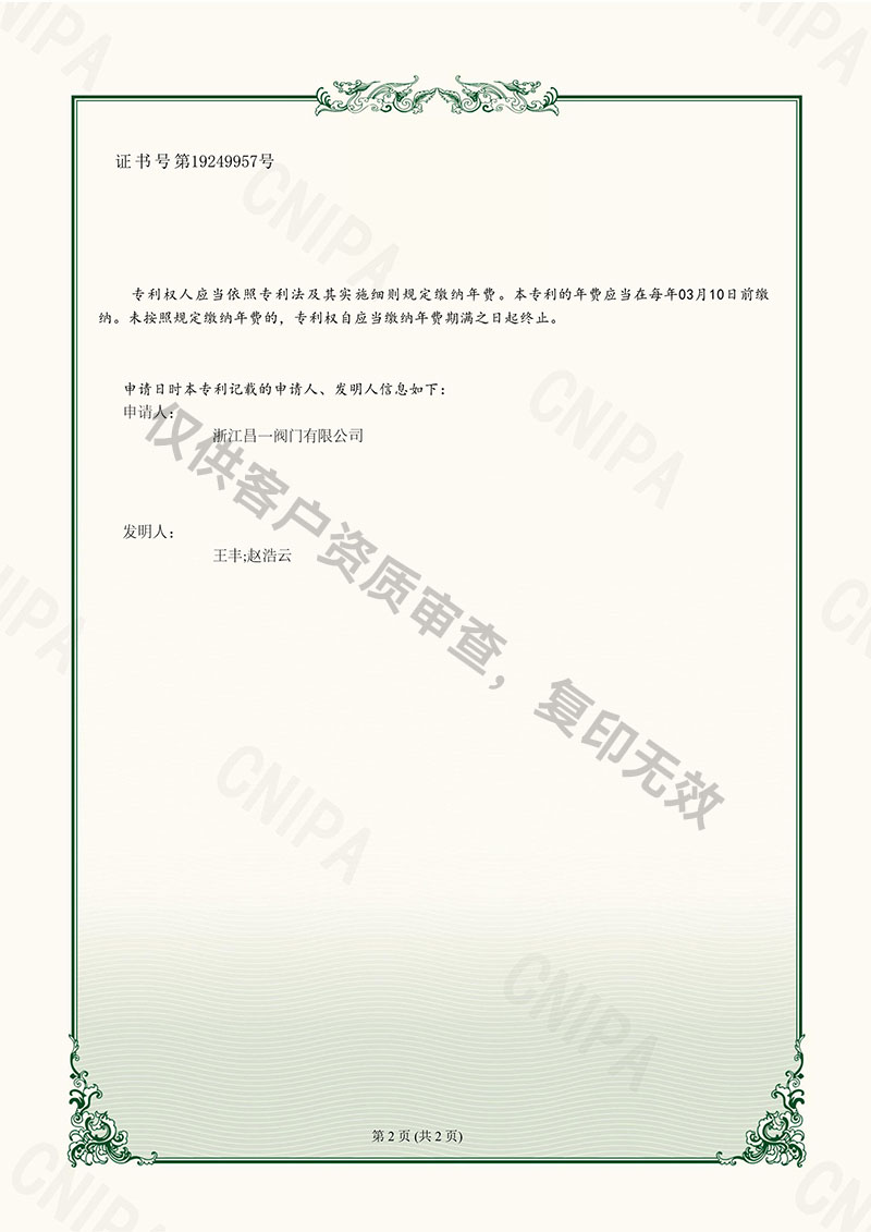 一種便于安裝拆卸檢修的內(nèi)螺紋球閥-實(shí)用新型專利證書 一種便于安裝拆卸檢修的內(nèi)螺紋球閥-實(shí)用新型專利證書