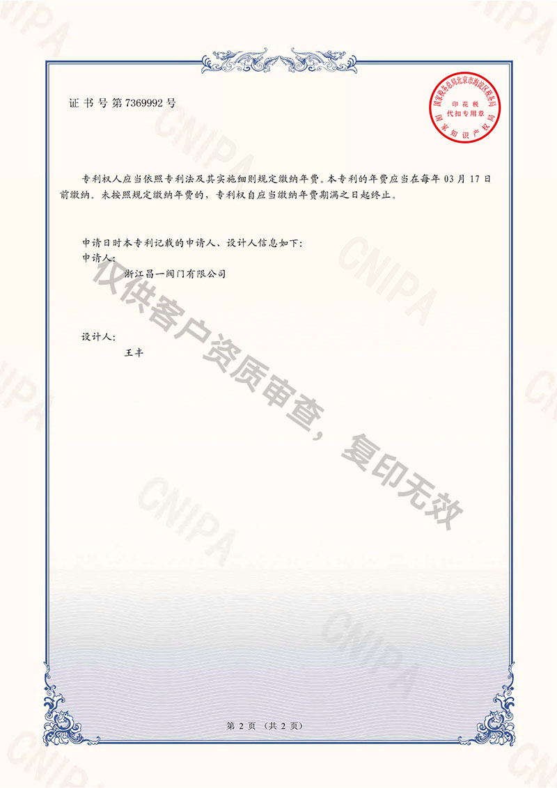 球閥(薄型)-外觀設(shè)計(jì)專利證書 球閥(薄型)-外觀設(shè)計(jì)專利證書