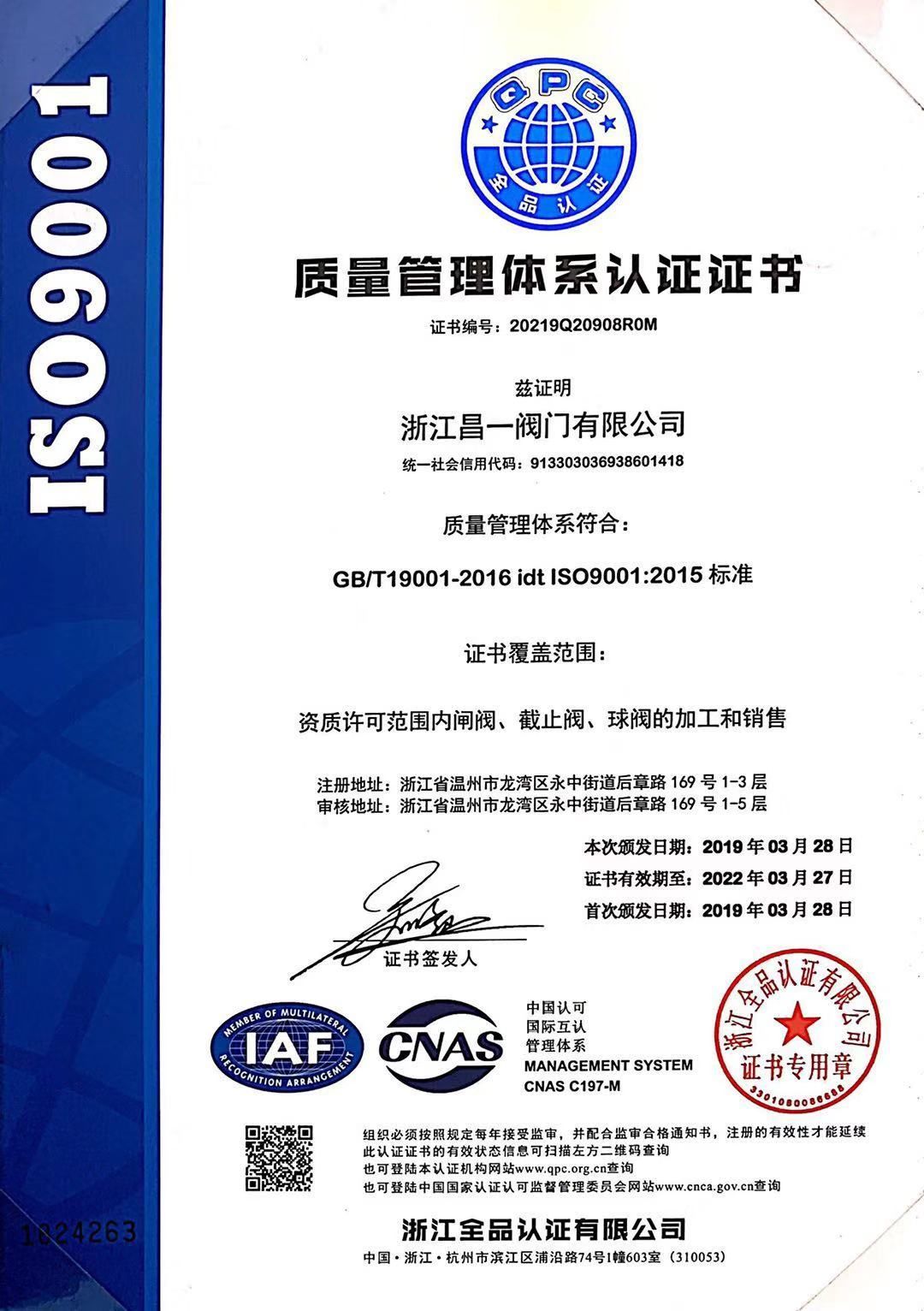 質(zhì)量管理體系認(rèn)證證書(shū)