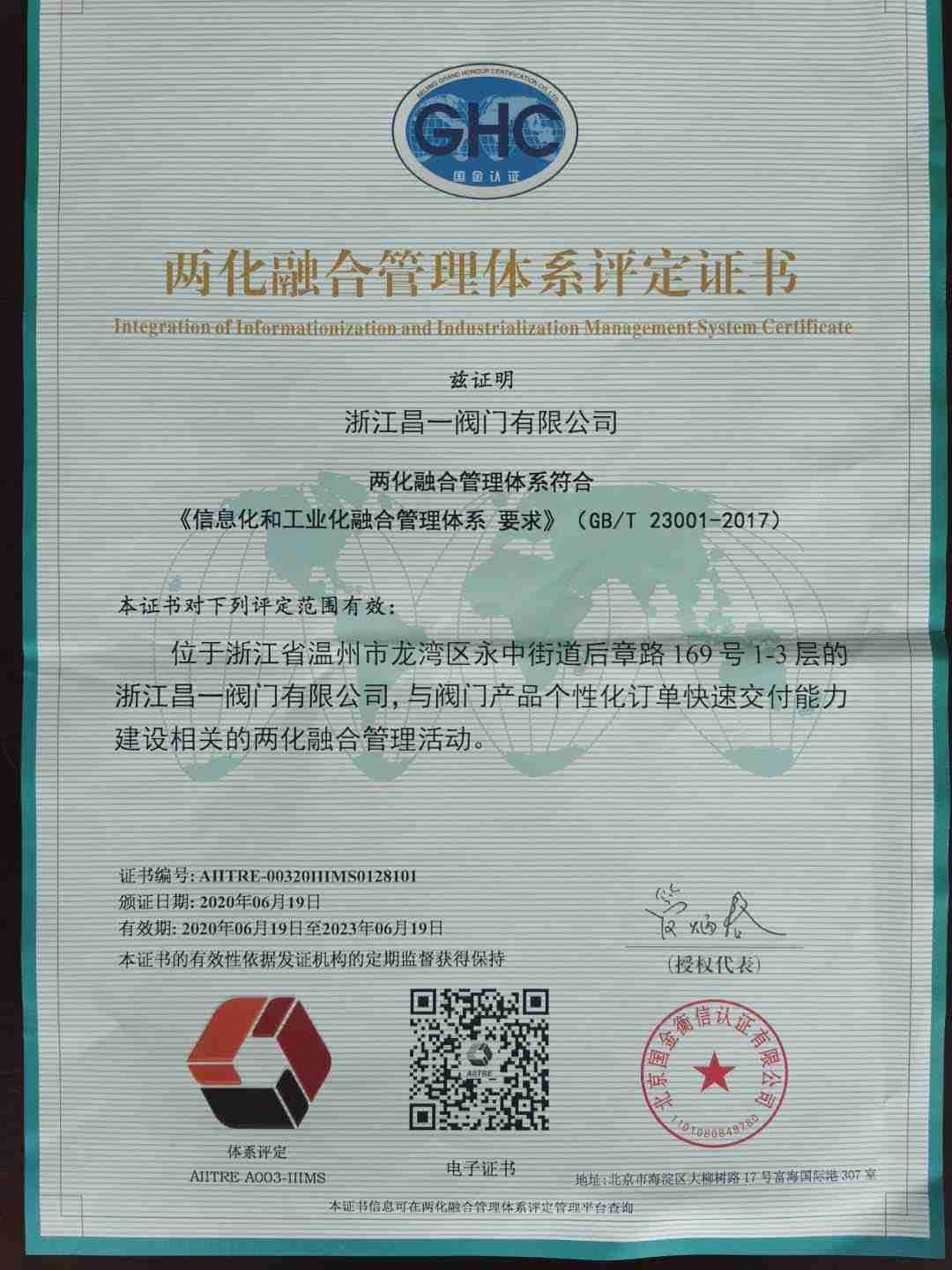 兩化融合證書(shū)